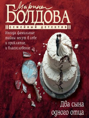cover image of Два сына одного отца